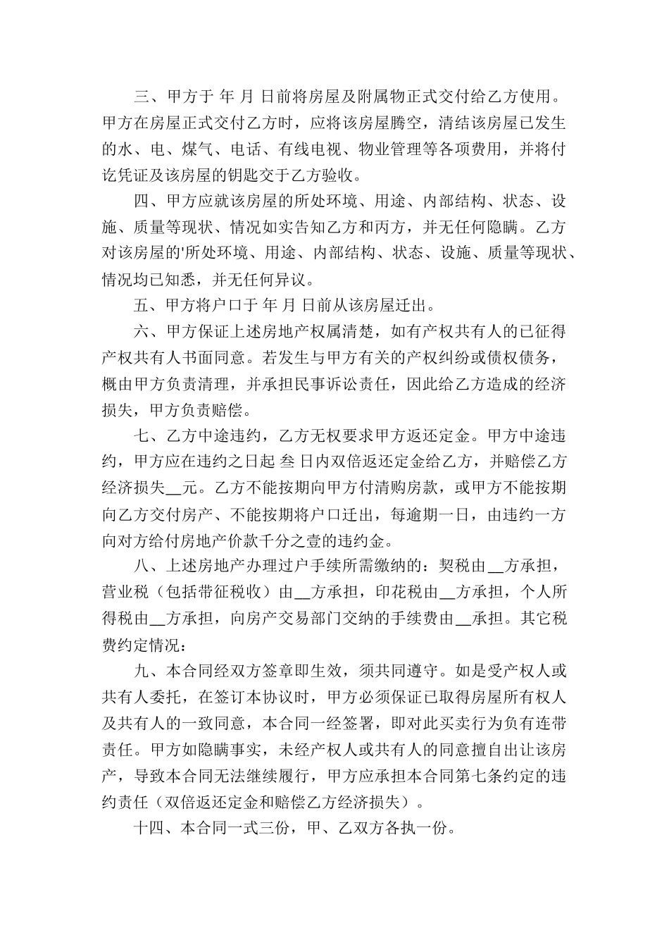 私人房屋买卖合同参考范本_第2页