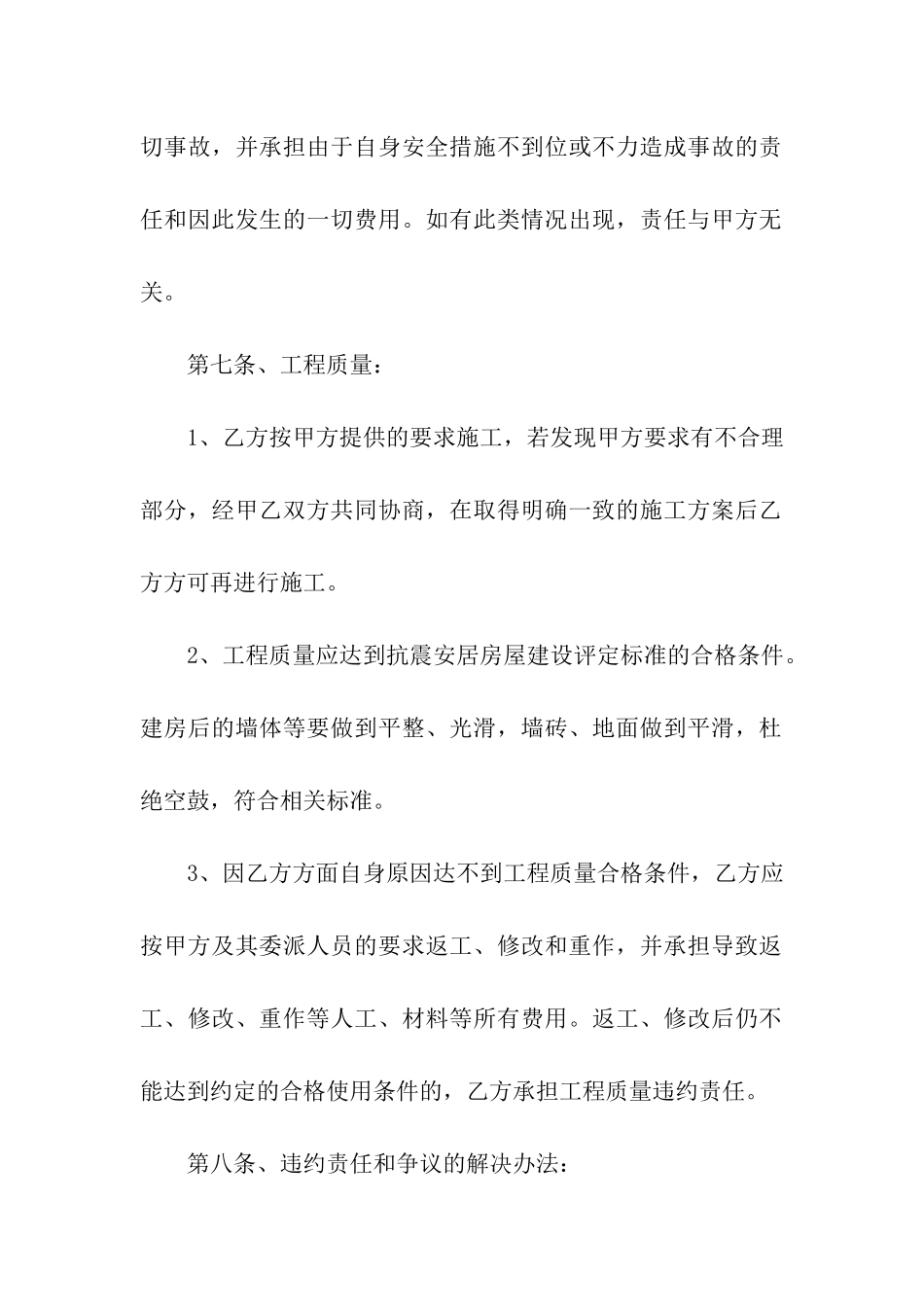 私人房屋修建合同书2篇_第3页