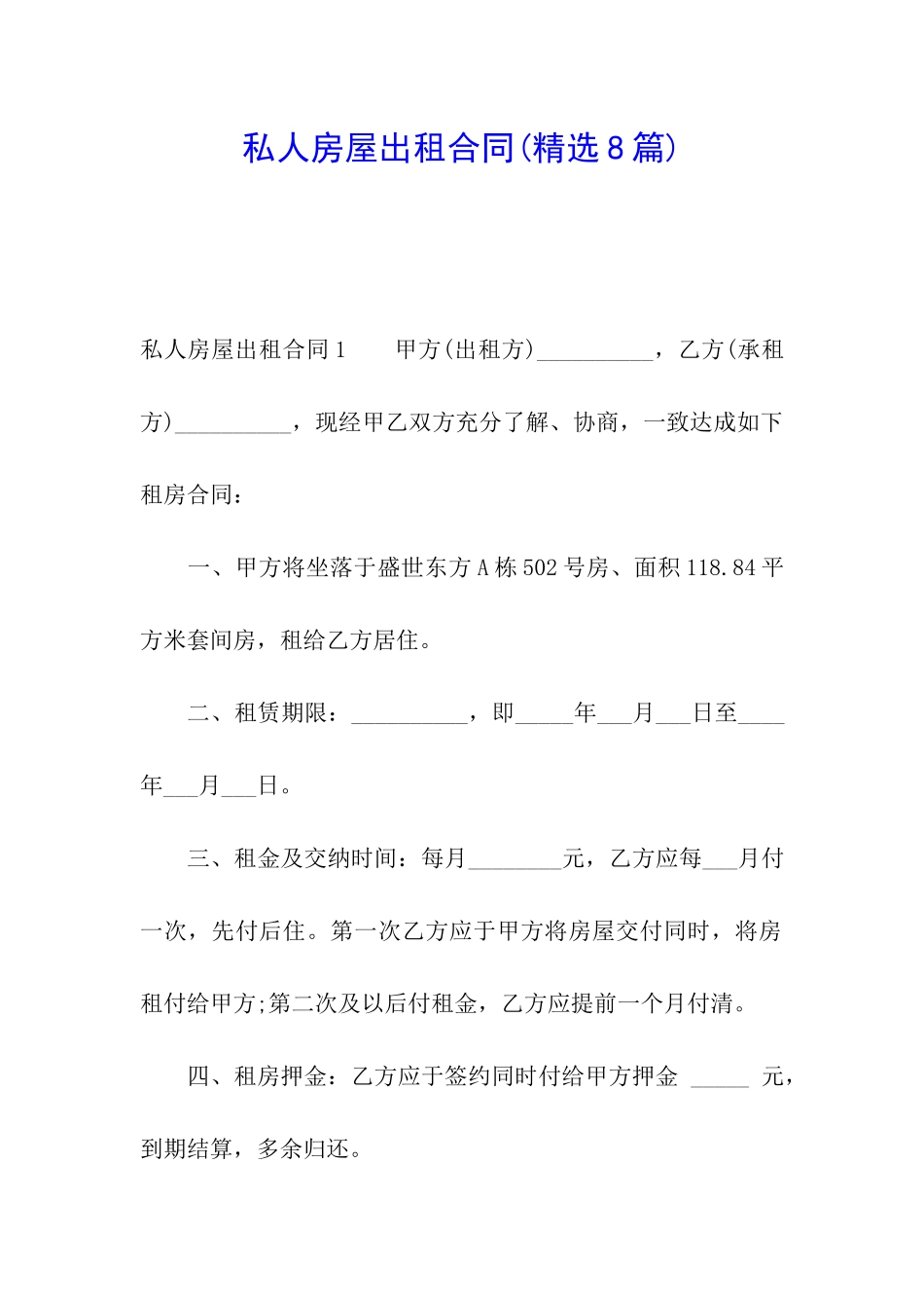 私人房屋出租合同(精选8篇)_第1页