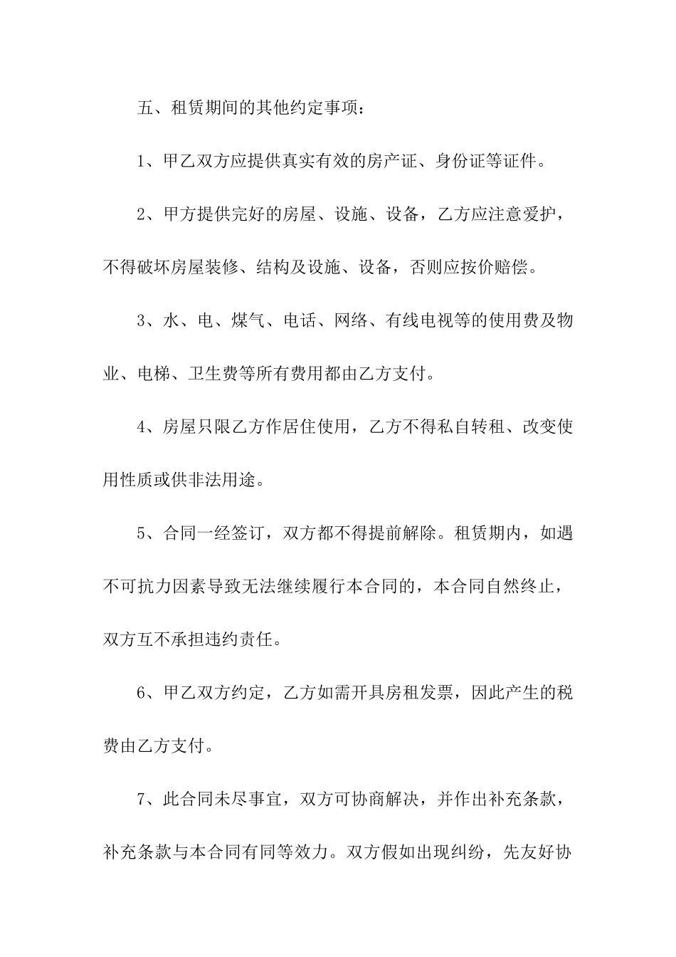 私人房屋出租合同(精选8篇)_第2页