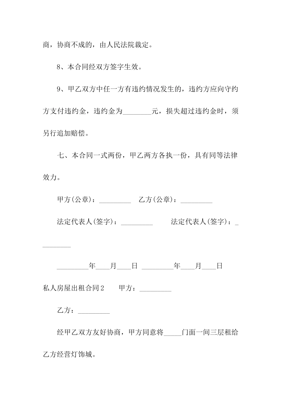 私人房屋出租合同(精选8篇)_第3页