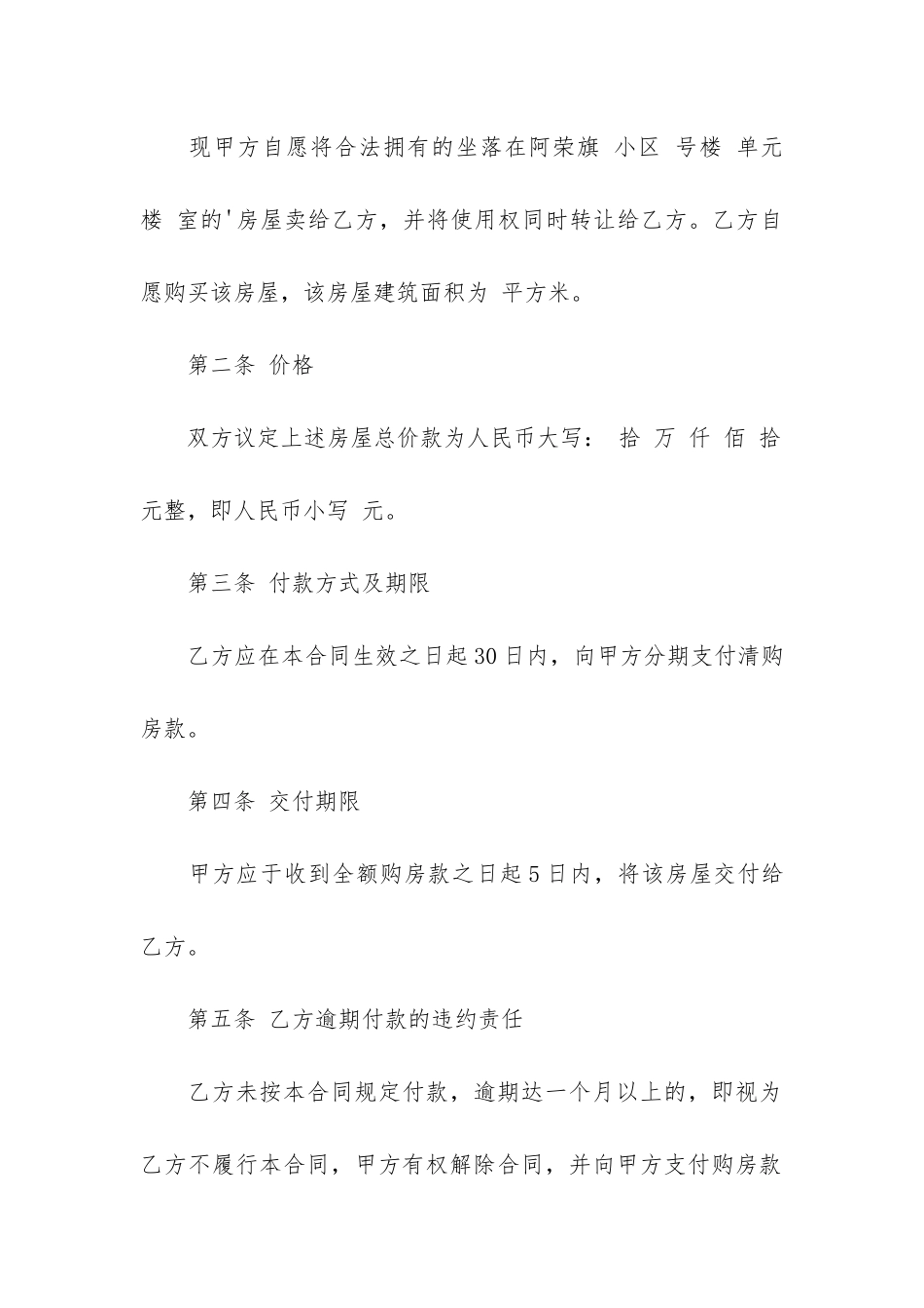 私人房屋买卖合同范本10篇_第2页