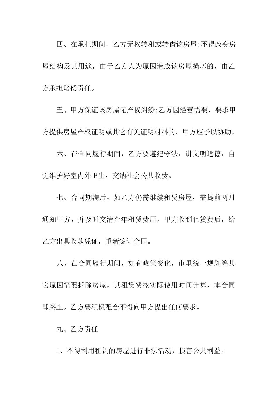 私人房屋出租合同_第2页