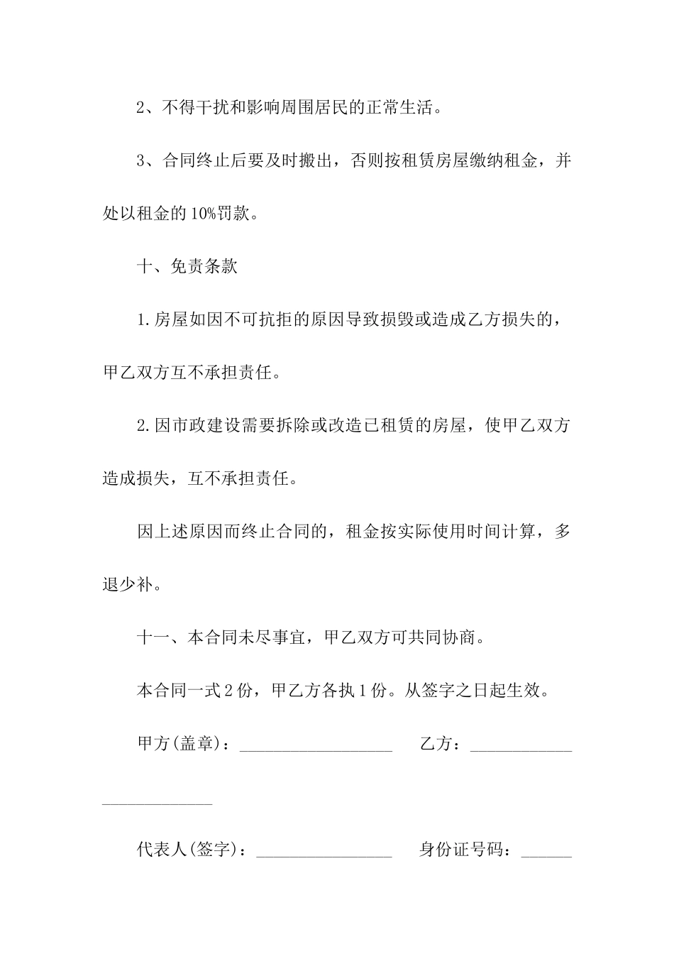 私人房屋出租合同_第3页