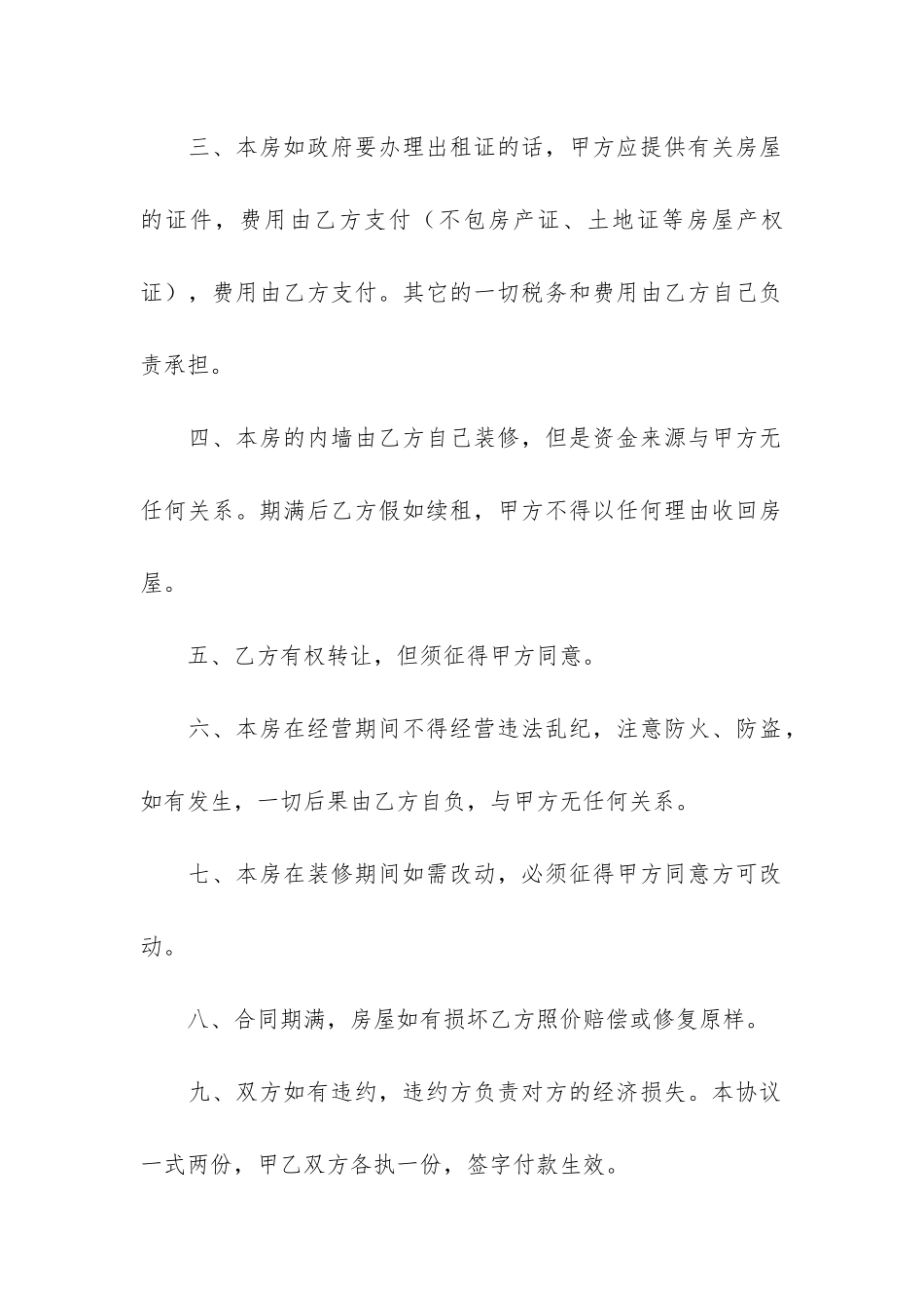 私人房屋出租合同6篇-个人房屋出租租赁合同_第2页