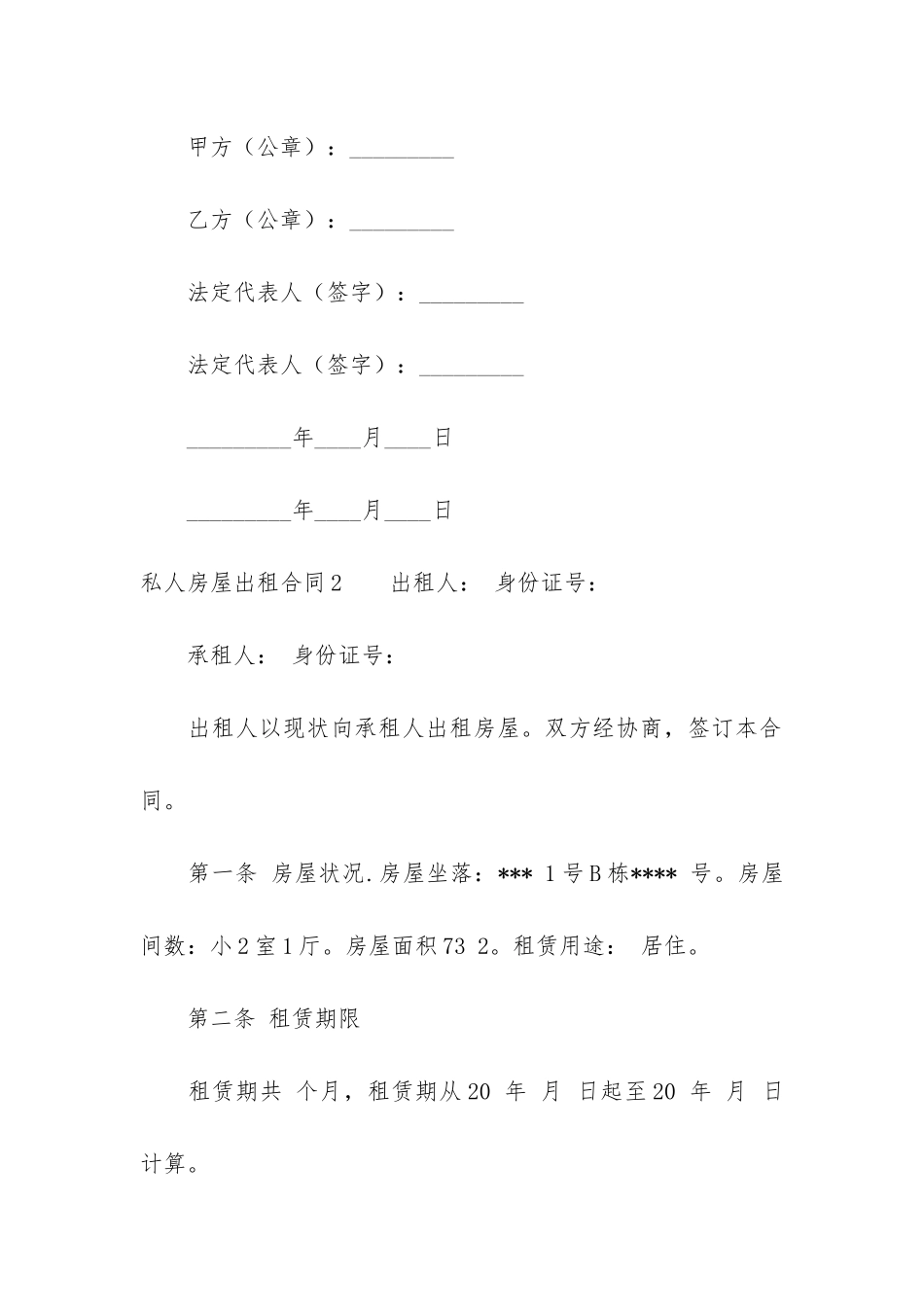 私人房屋出租合同6篇-个人房屋出租租赁合同_第3页