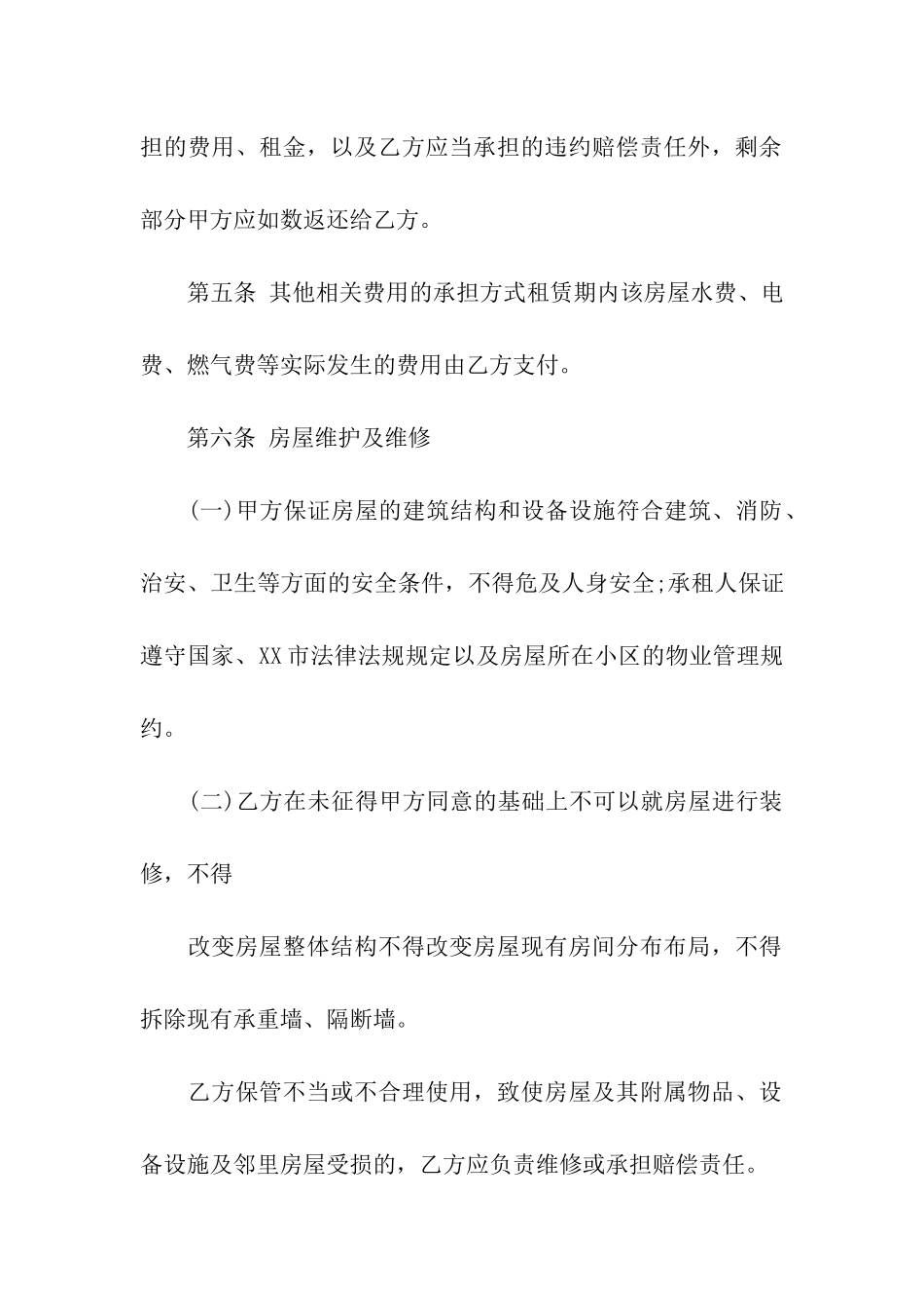 私人房屋出租合同(6篇)_第3页