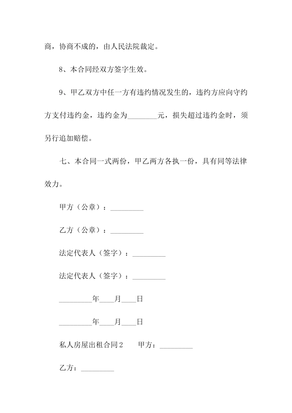 私人房屋出租合同模板_第3页