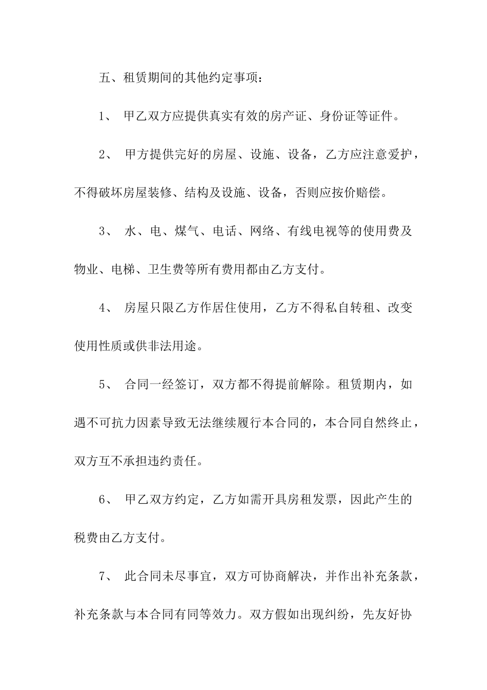 私人房屋出租合同汇编8篇_第2页