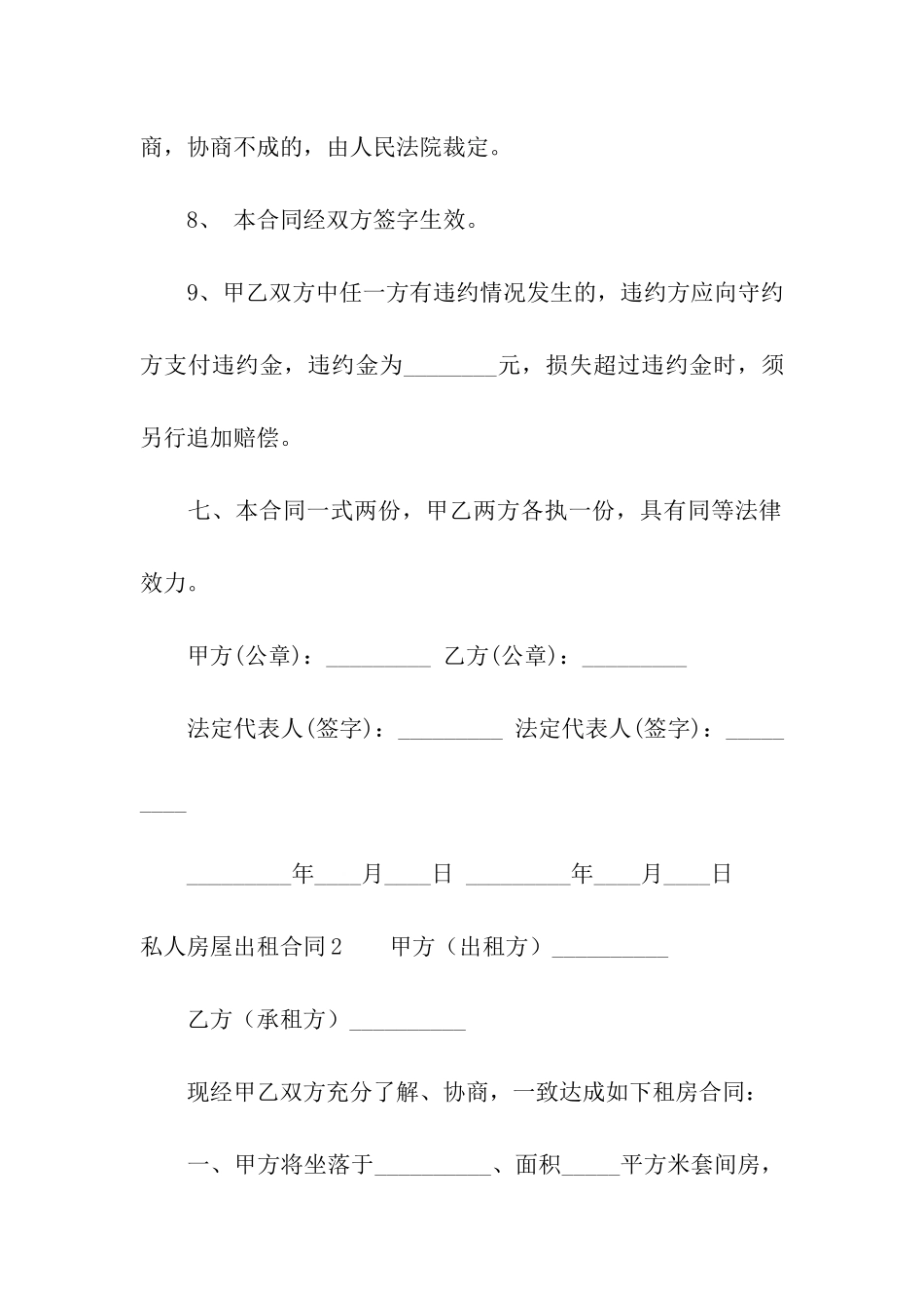 私人房屋出租合同汇编8篇_第3页