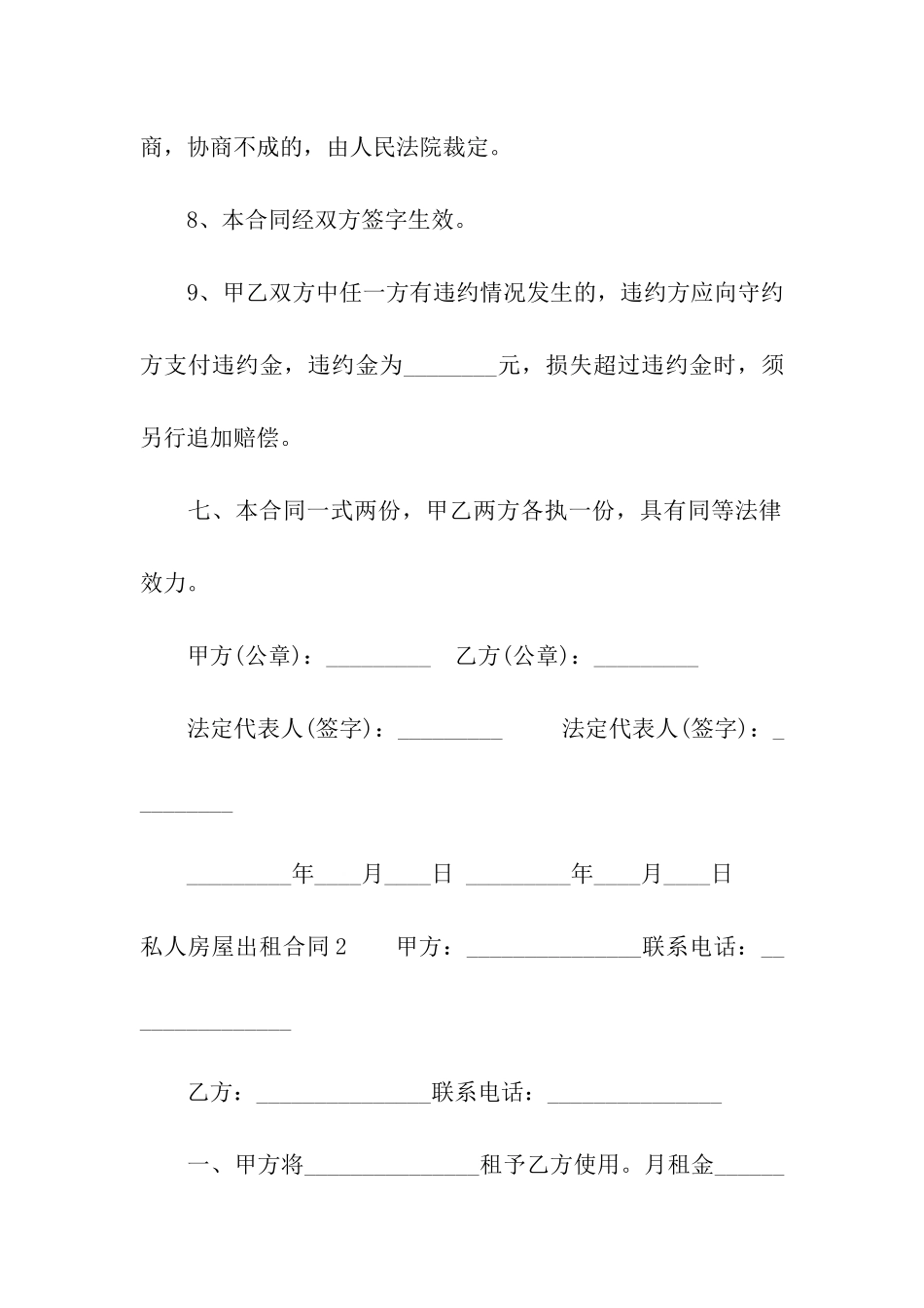 私人房屋出租合同精选9篇_第3页