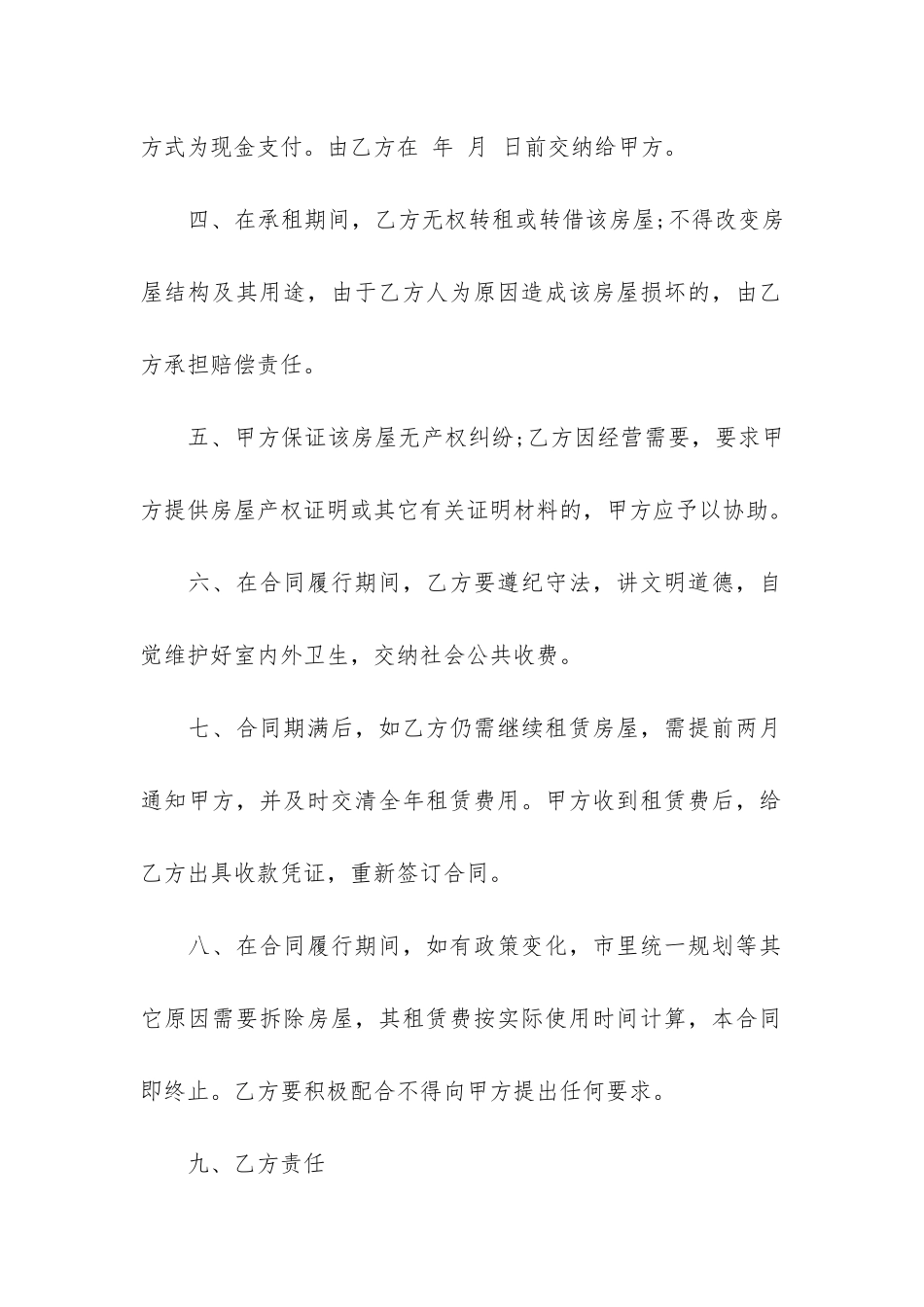 私人房屋出租合同范本3篇_第2页