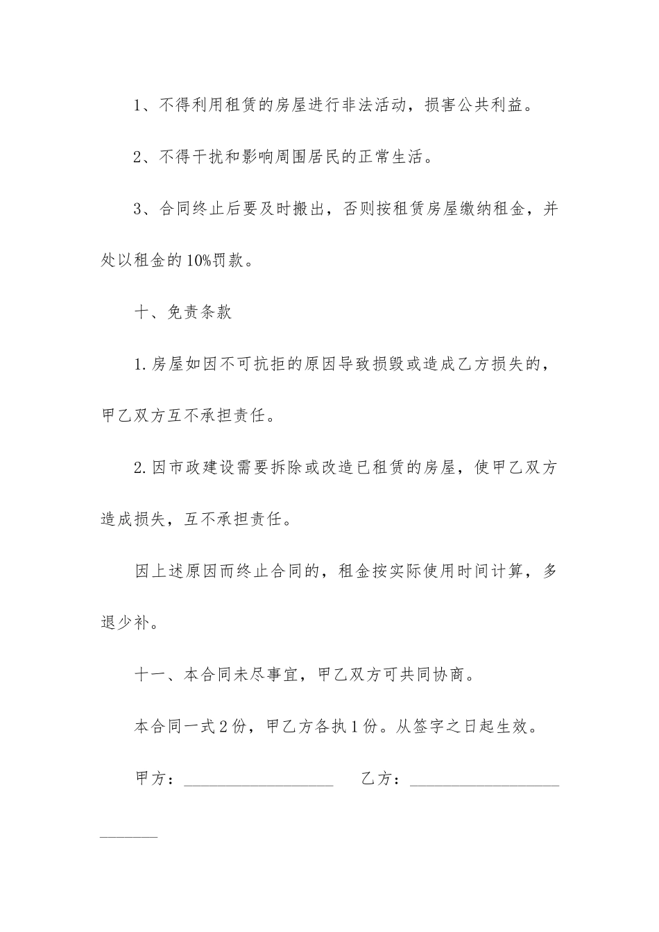 私人房屋出租合同范本3篇_第3页