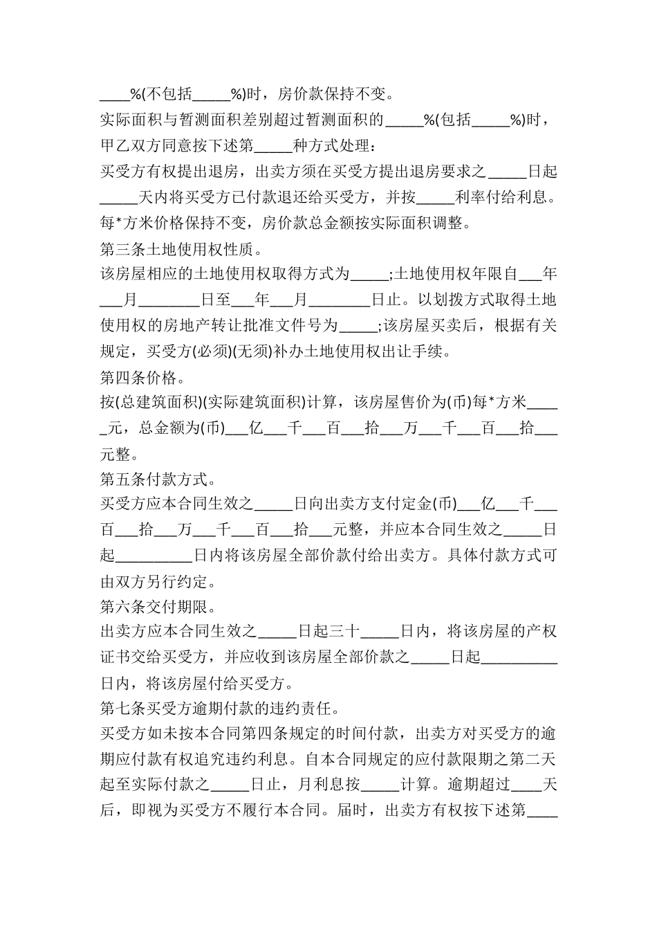 私人房屋房产购买合同-_第2页