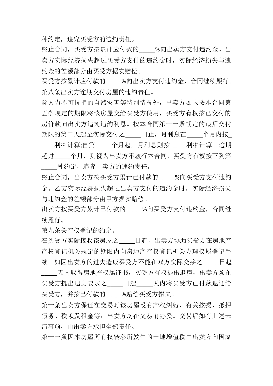 私人房屋房产购买合同-_第3页