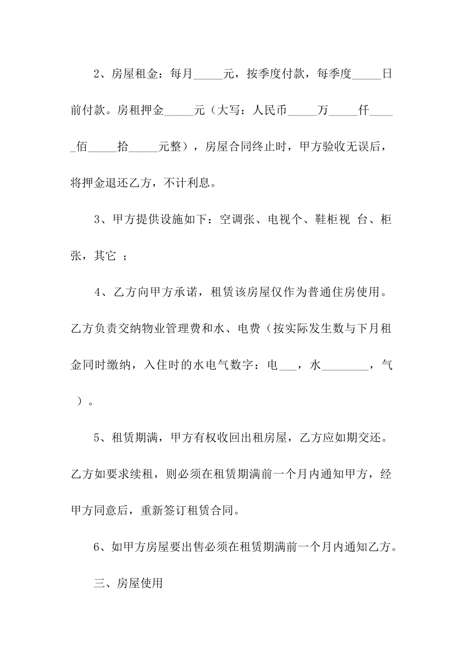 私人房屋出租合同精选8篇_第2页