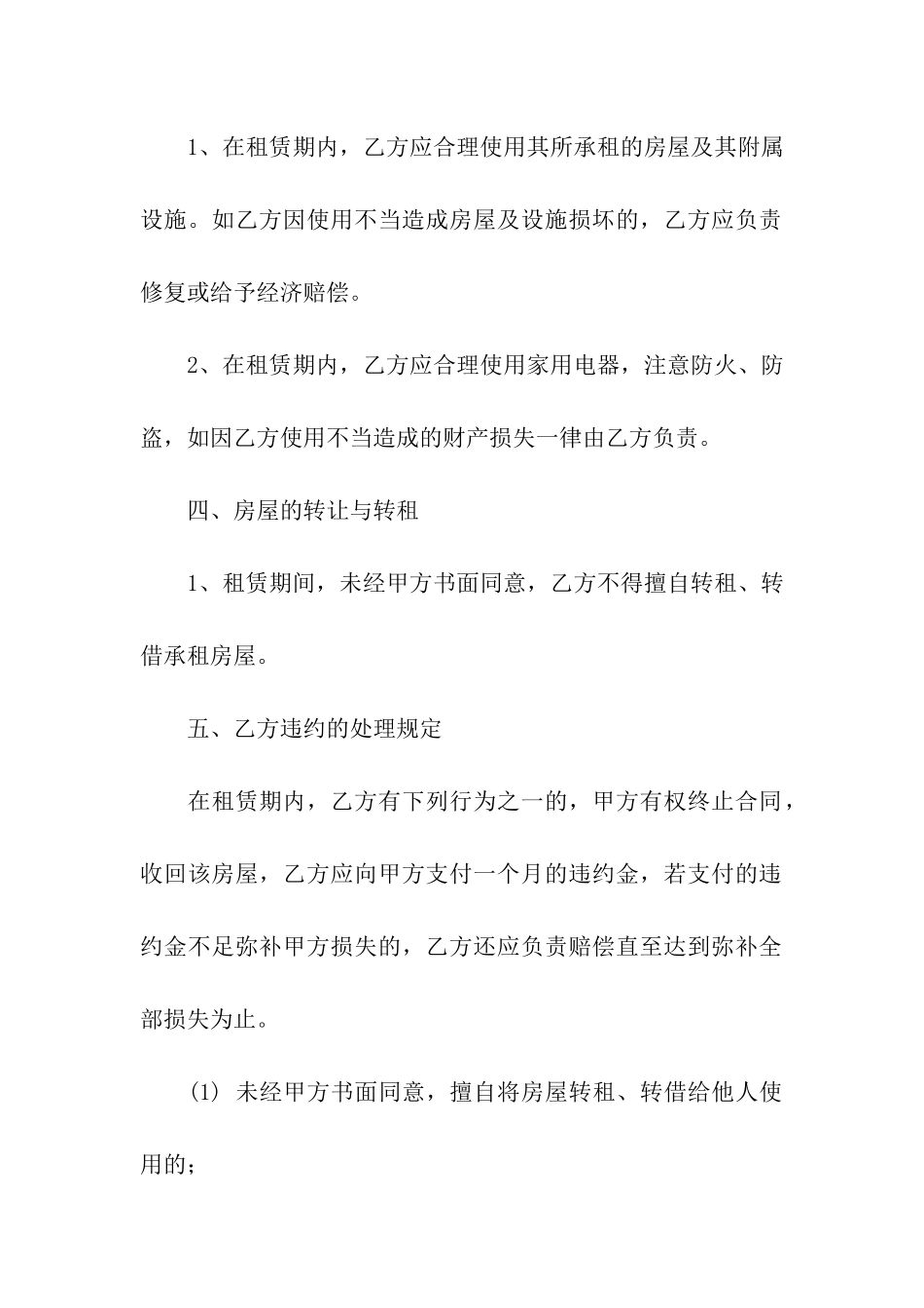 私人房屋出租合同精选8篇_第3页