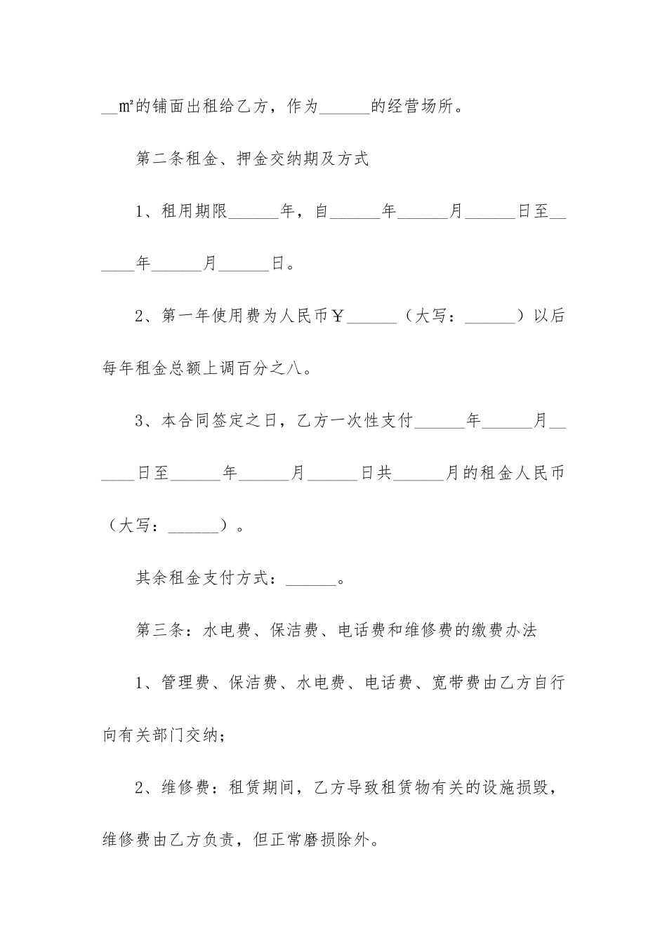 私人房屋出租合同范本4篇_第2页