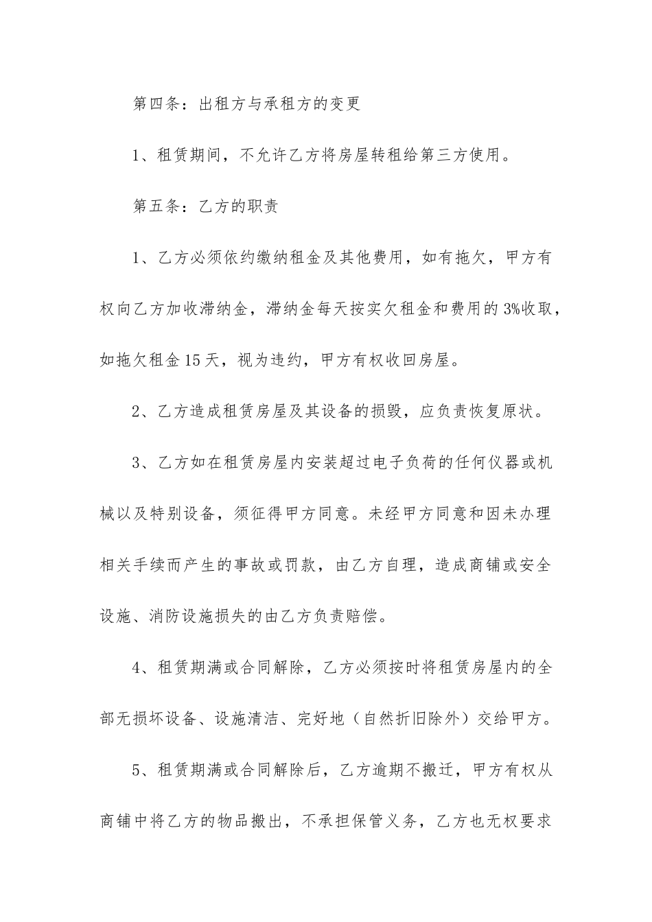 私人房屋出租合同范本4篇_第3页