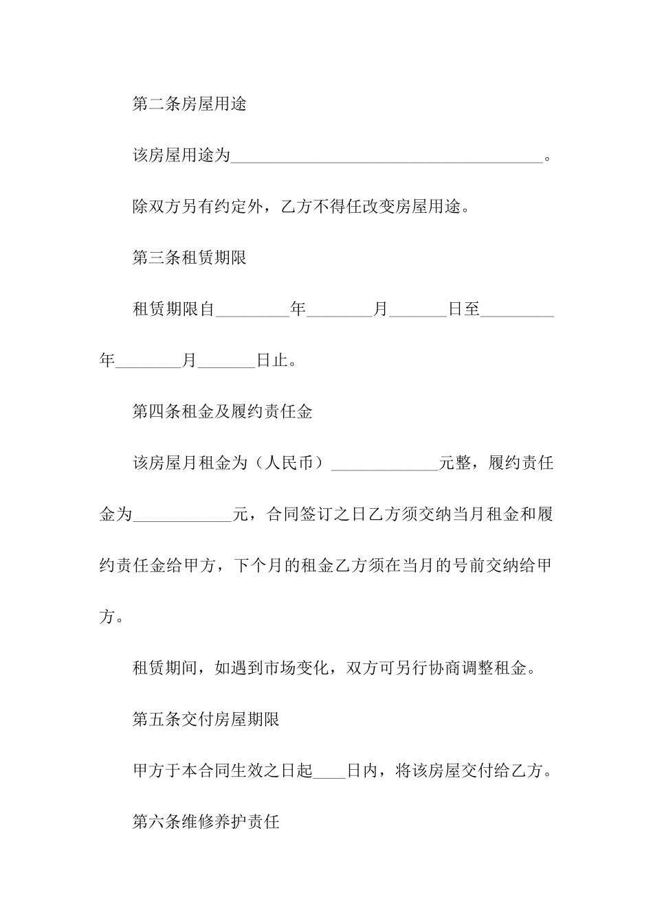 私人房屋出租合同范本6篇_第2页
