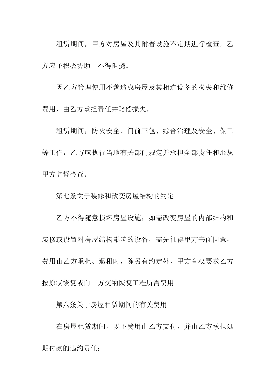 私人房屋出租合同范本6篇_第3页