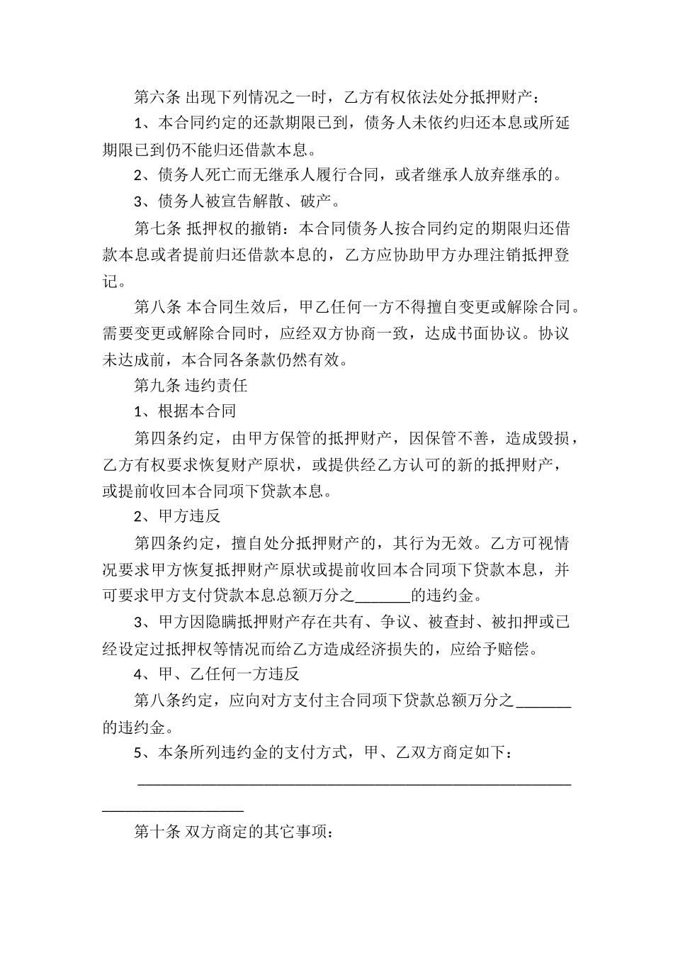 私人房屋抵押借款合同_第2页