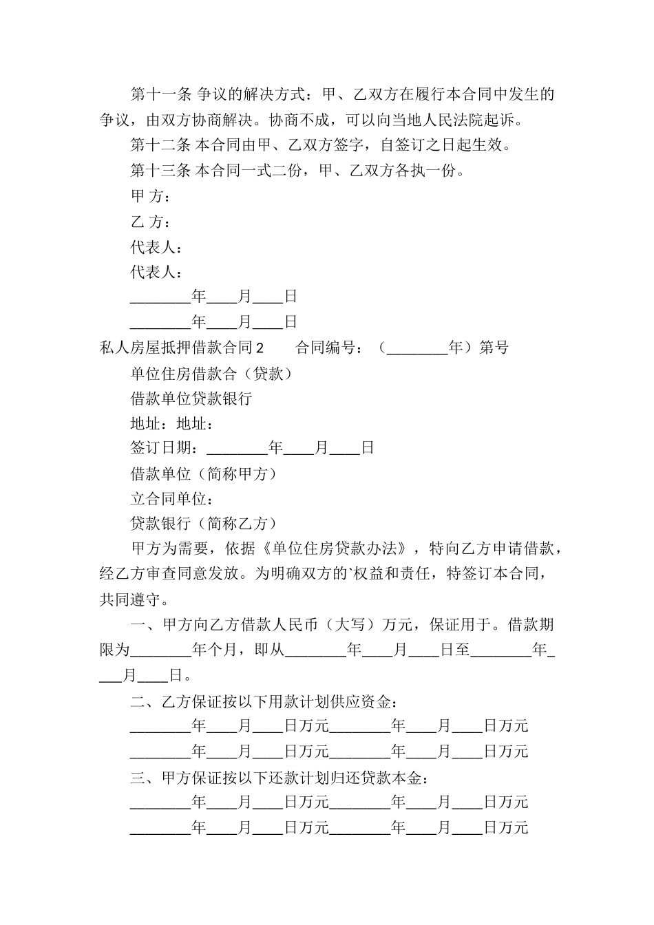 私人房屋抵押借款合同_第3页