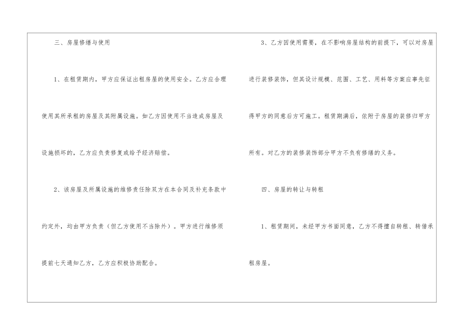 私人房屋出租合同范本_第3页