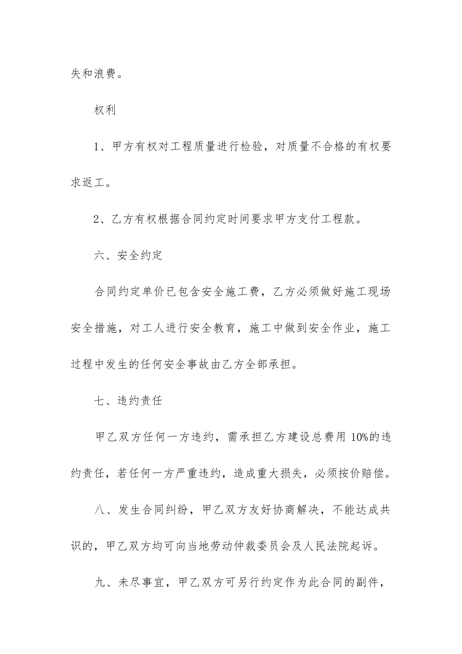 私人房屋承建合同范本3篇-私人房屋承包建筑合同_第3页