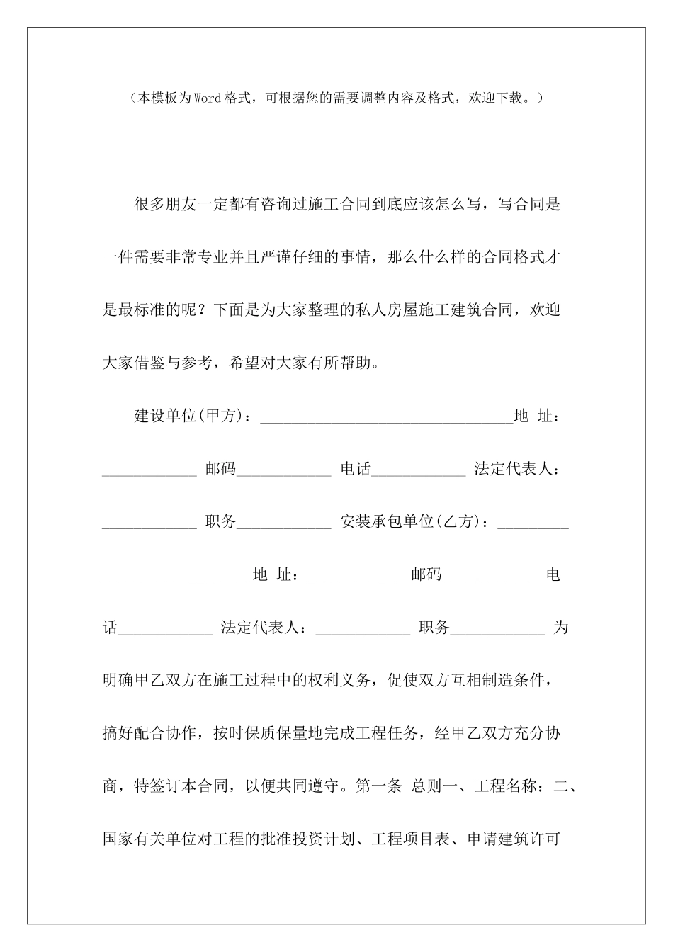 私人房屋施工建筑合同私人房屋建筑施工合同私人房屋建筑施工合同_第2页