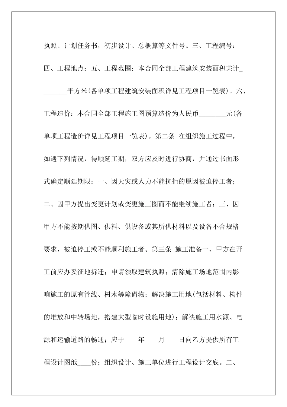 私人房屋施工建筑合同私人房屋建筑施工合同私人房屋建筑施工合同_第3页