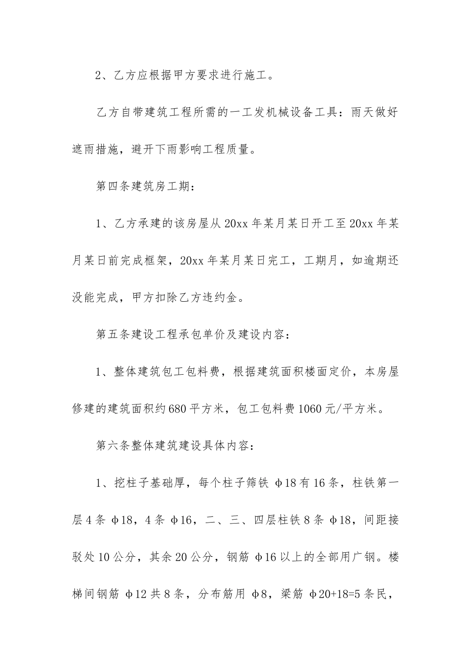 私人房屋建筑合同实用6篇_第2页