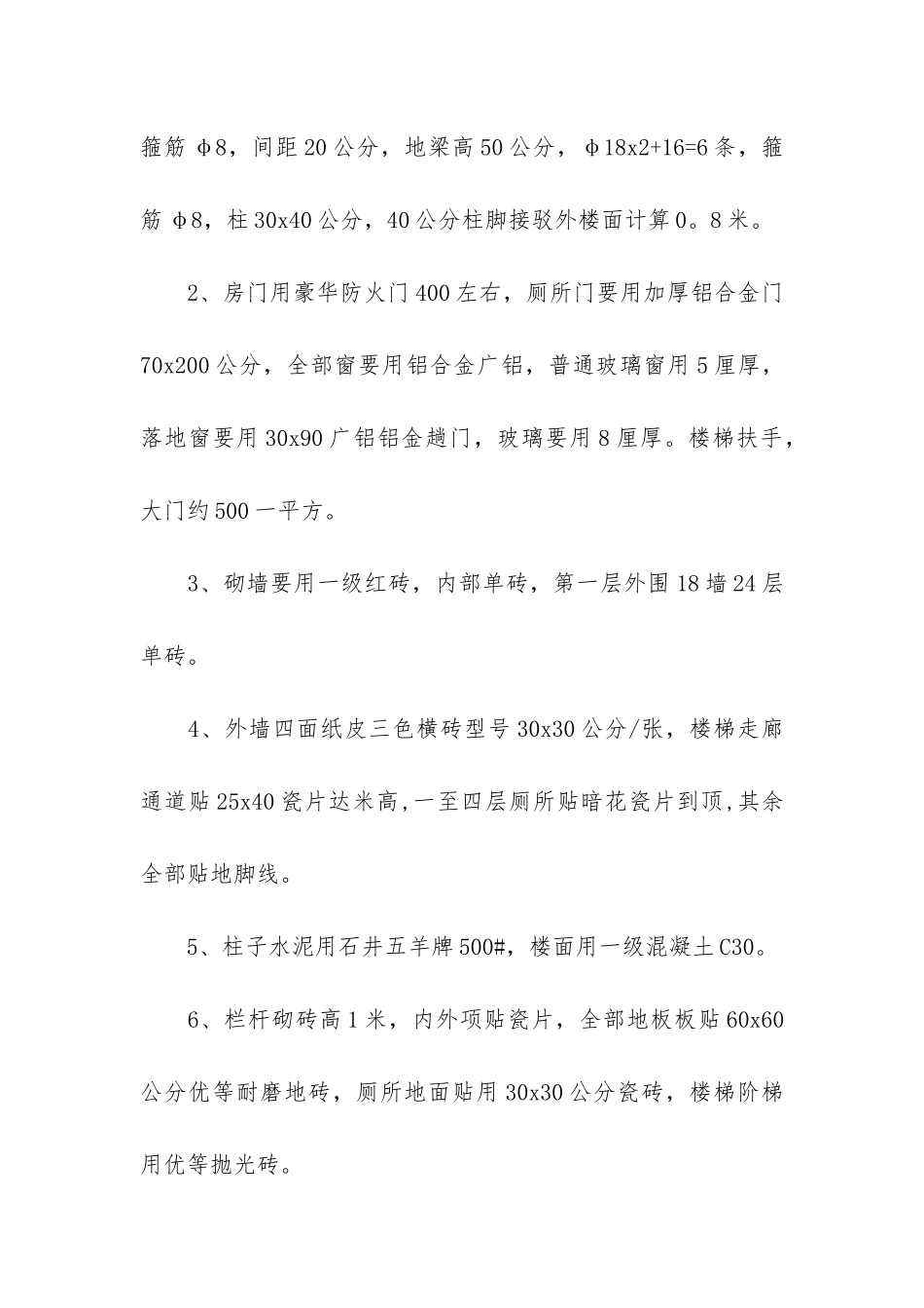 私人房屋建筑合同实用6篇_第3页