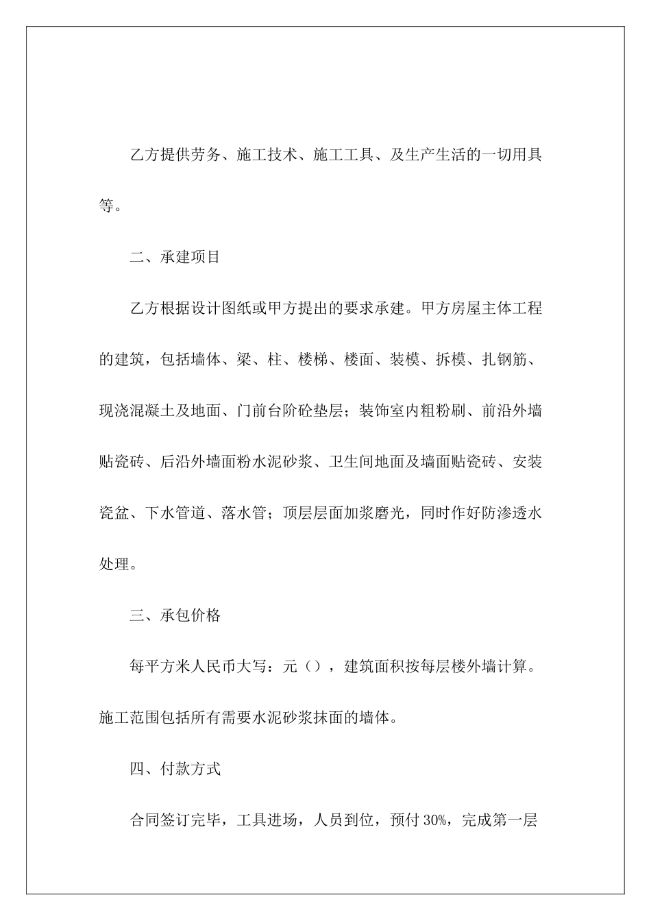 私人房屋建筑施工私人房屋建筑协议私人房屋建筑施工合同_第3页