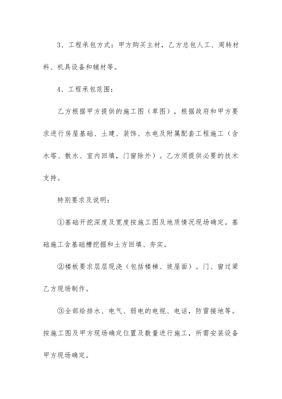 私人房屋施工合同_第2页