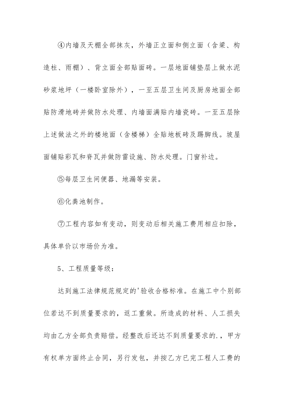 私人房屋施工合同_第3页