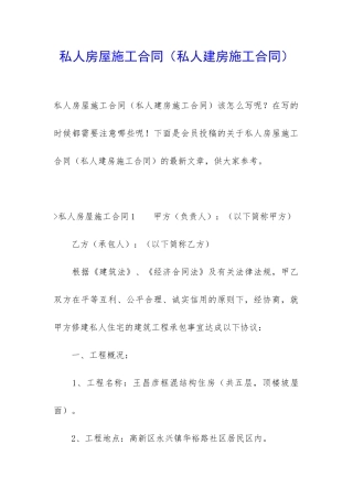 私人房屋施工合同
