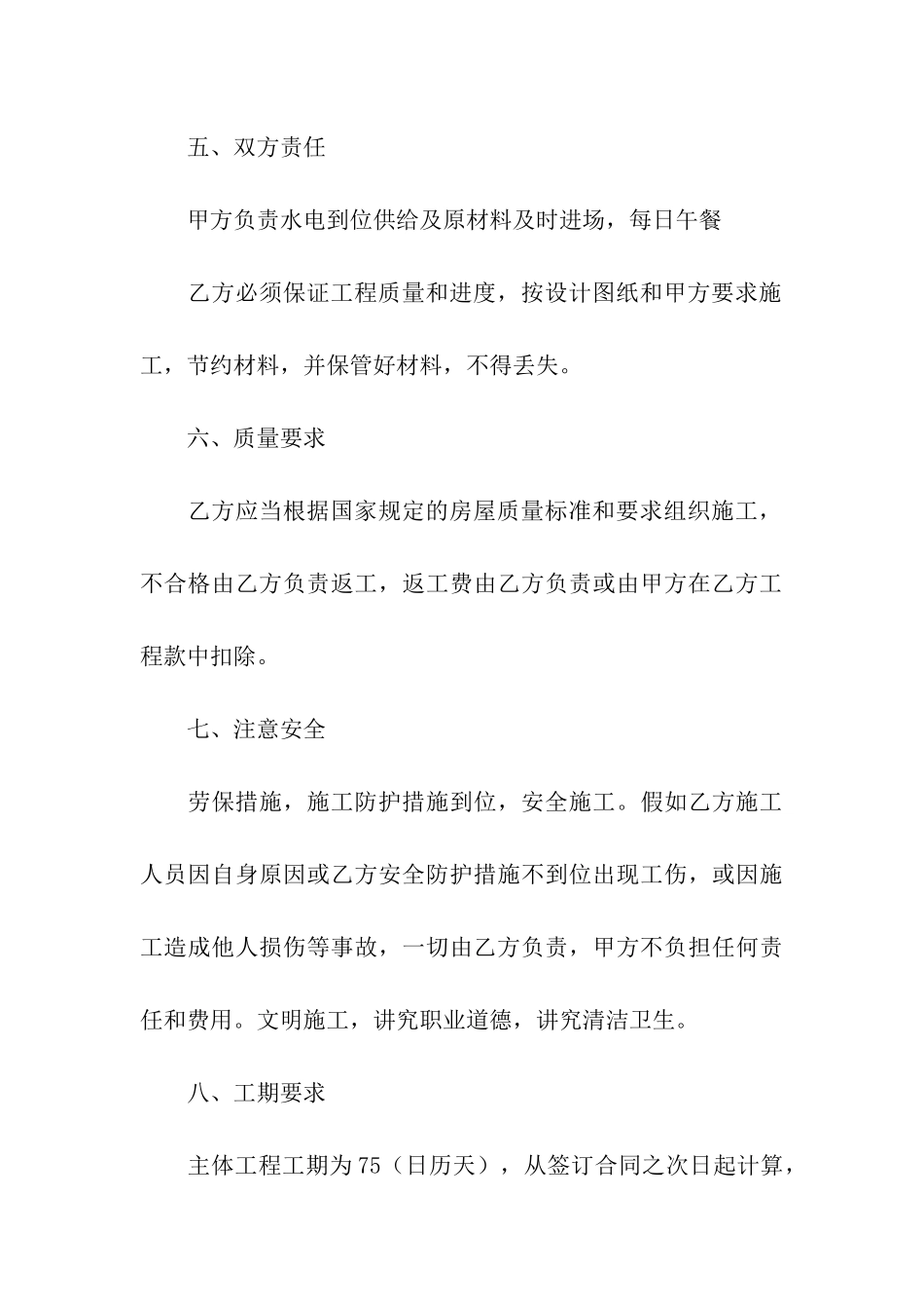 私人房屋建筑合同优秀范本_第3页