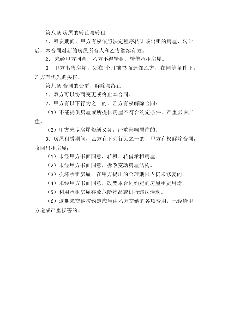 私人房屋租赁协议合同_第3页