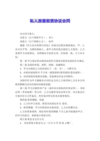 私人房屋租赁协议合同