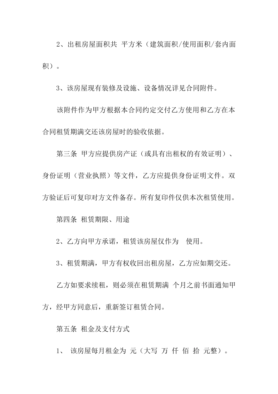 私人房屋租赁协议合同_第2页