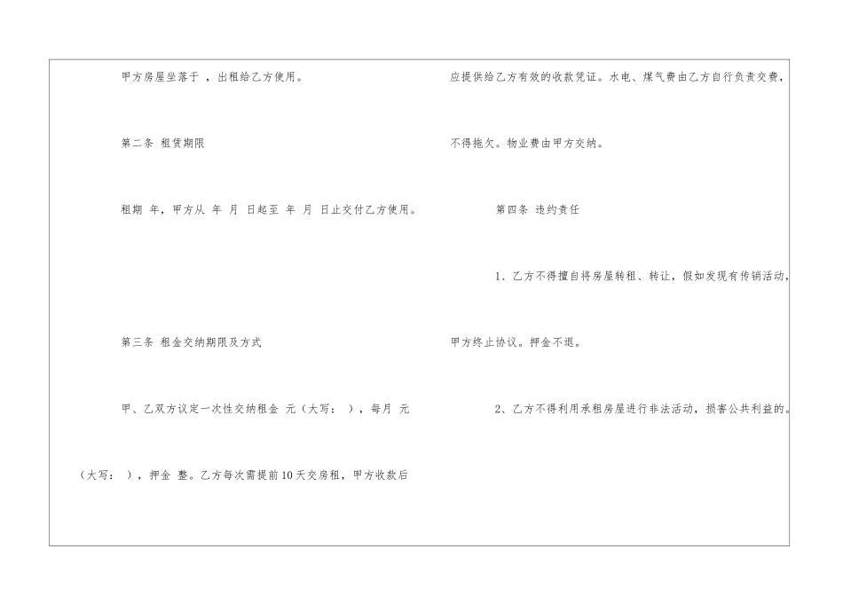 私人房屋租赁合同(15篇)_第2页