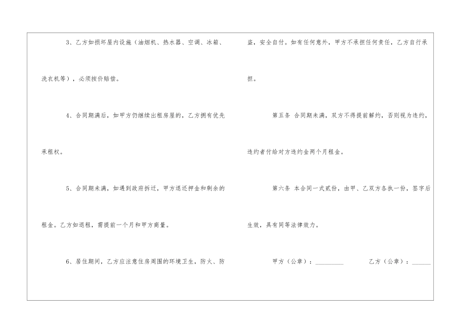 私人房屋租赁合同(15篇)_第3页