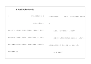 私人房屋租赁合同(15篇)