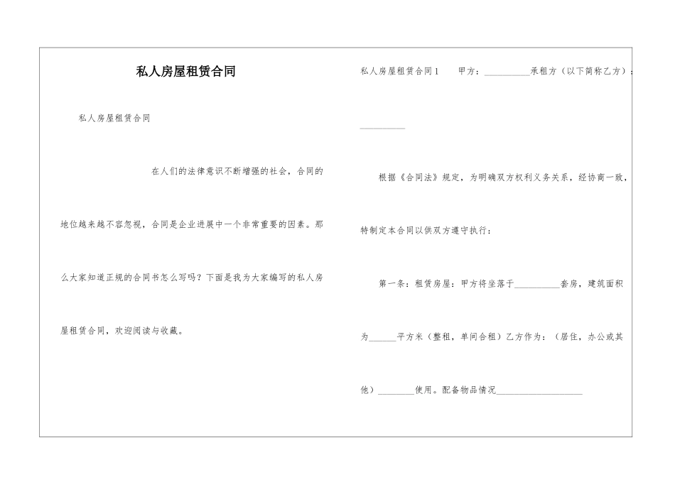 私人房屋租赁合同_第1页