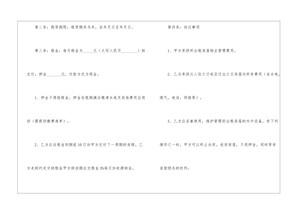 私人房屋租赁合同_第2页