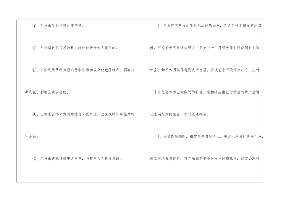 私人房屋租赁合同_第3页