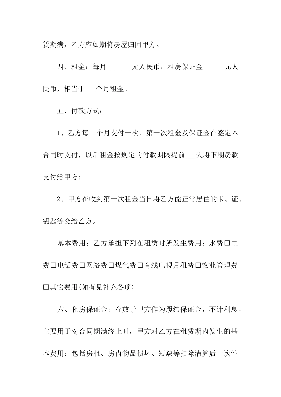 私人房屋租赁合同书_第2页