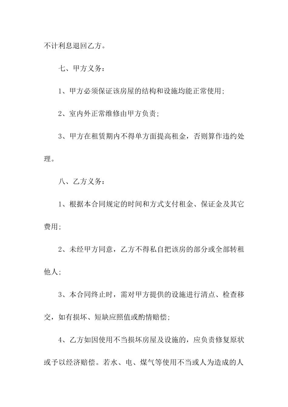 私人房屋租赁合同书_第3页