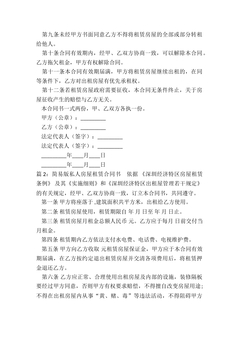 私人房屋租赁合同书范本_第2页